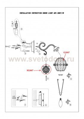 Светильник настенный бра Odeon light 2887/1W FOLLA