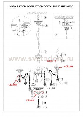 Люстра Odeon light 2888/6 GRASA