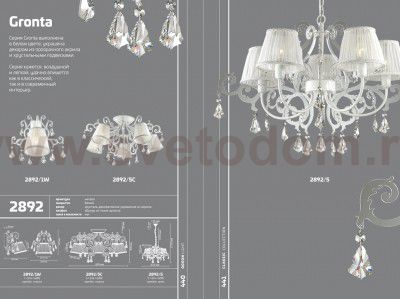 Люстра потолочная Odeon light 2892/5C GRONTA