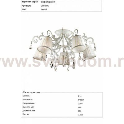 Люстра потолочная Odeon light 2892/5C GRONTA