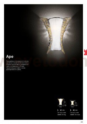 Светильник бра Ideal lux APE AP1 BIG (2903)