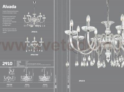 Люстра Odeon light 2910/6 ALVADA