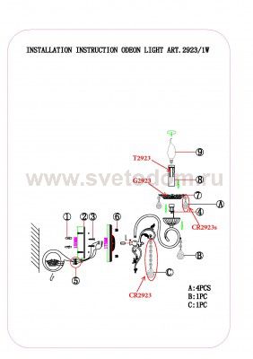 Светильник настенный бра Odeon light 2923/1W TAVIANO