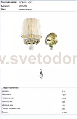 Светильник настенный бра Odeon light 2935/1W BELLA