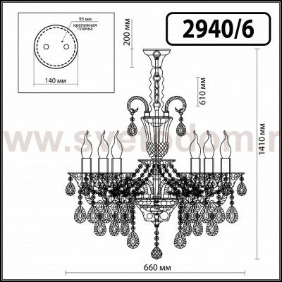 Люстра Odeon light 2940/6 VALENSA
