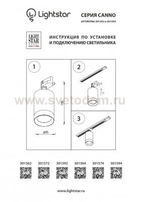 Светильник светодиодный для 3-фазного трека Lightstar 301564 Canno