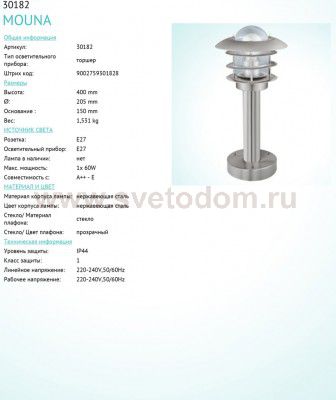 Светильник уличный Eglo 30182 MOUNA