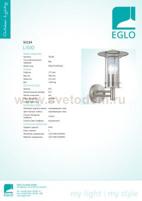 Светильник уличный Eglo 30184 LISIO