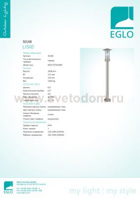 Светильник уличный Eglo 30188 LISIO