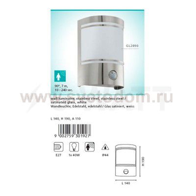 Светильник уличный Eglo 30192 CERNO