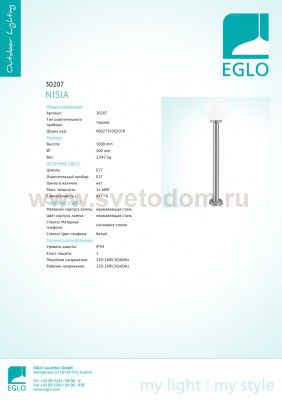 Светильник уличный Eglo 30207 NISIA