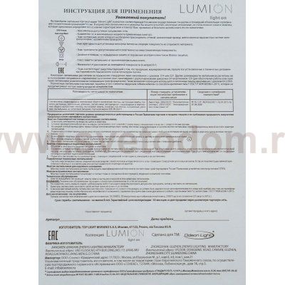 Люстра потолочная Lumion 3030/2C FILLA