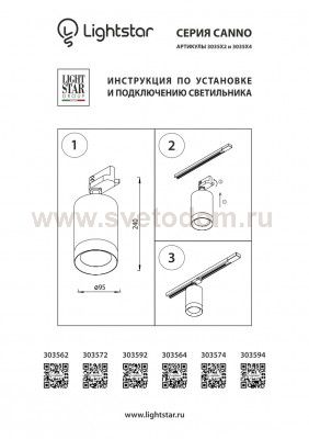 Светильник светодиодный для 3-фазного трека Lightstar 303564 Canno