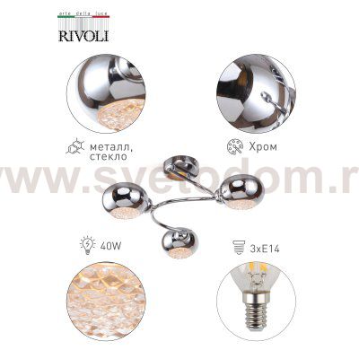 Люстра Rivoli Romi 3038-303 3 х Е14 40 Вт модерн