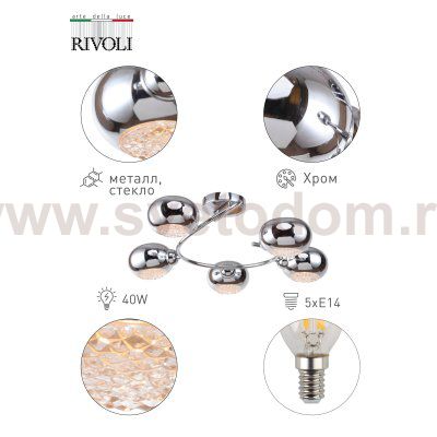 Люстра Rivoli Romi 3038-305 5 х Е14 40 Вт модерн