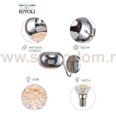 Бра светильник Rivoli Romi 3038-401 настенный 1 х Е14 40 Вт модерн