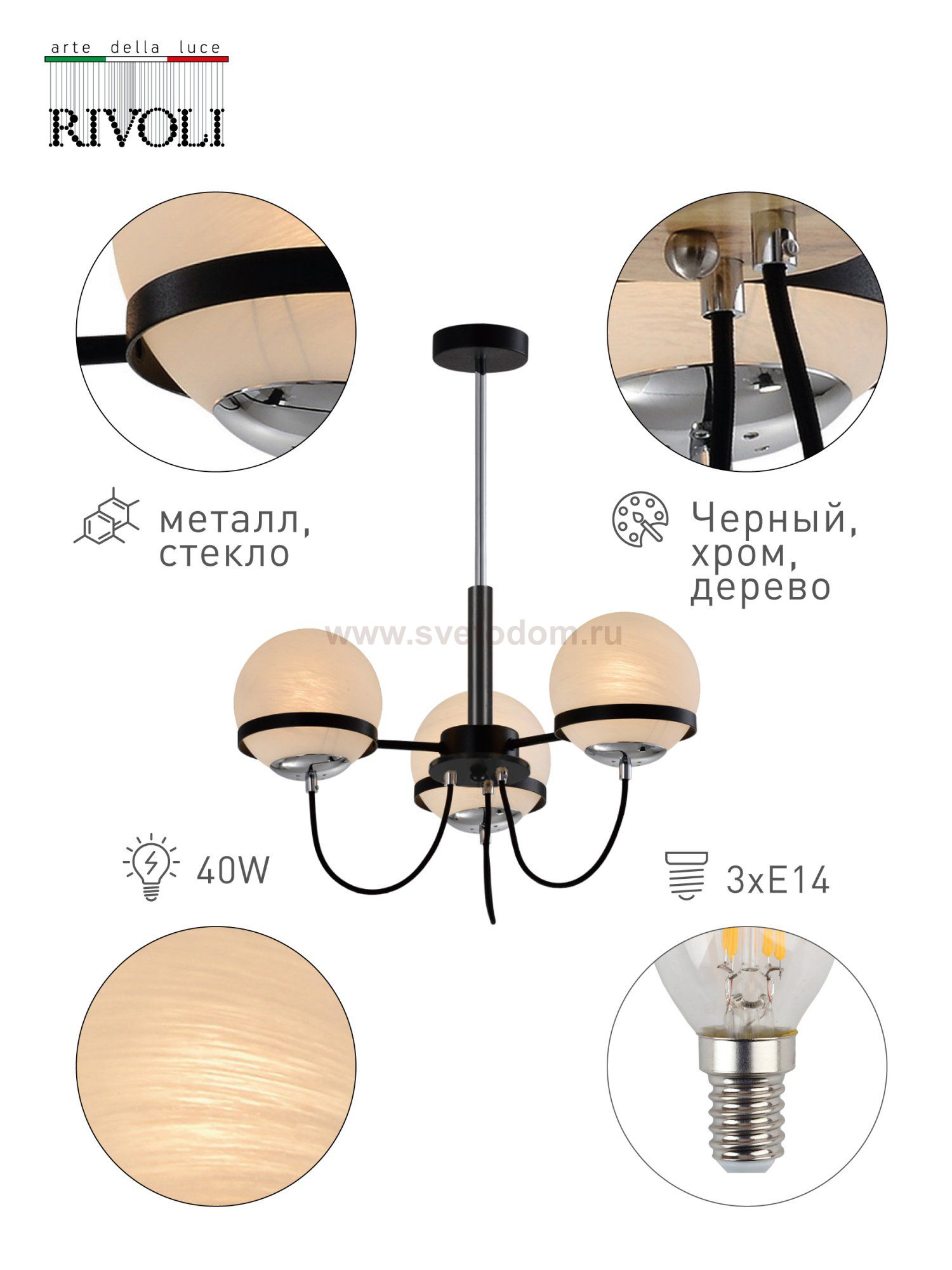 Люстра Rivoli Veronika 3066-303 3 х E14 40 Вт модерн