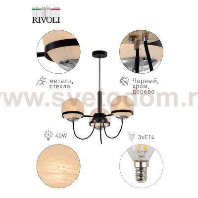 Люстра Rivoli Veronika 3066-303 3 х E14 40 Вт модерн