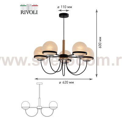 Люстра Rivoli Veronika 3066-305 5 х E14 40 Вт модерн