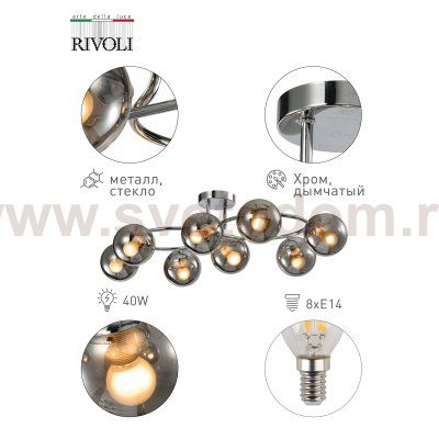 Люстра Rivoli Ago 3070-308 8 х E14 40 Вт модерн