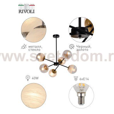 Люстра Rivoli Areta 3075-306 6 х E14 40 Вт модерн