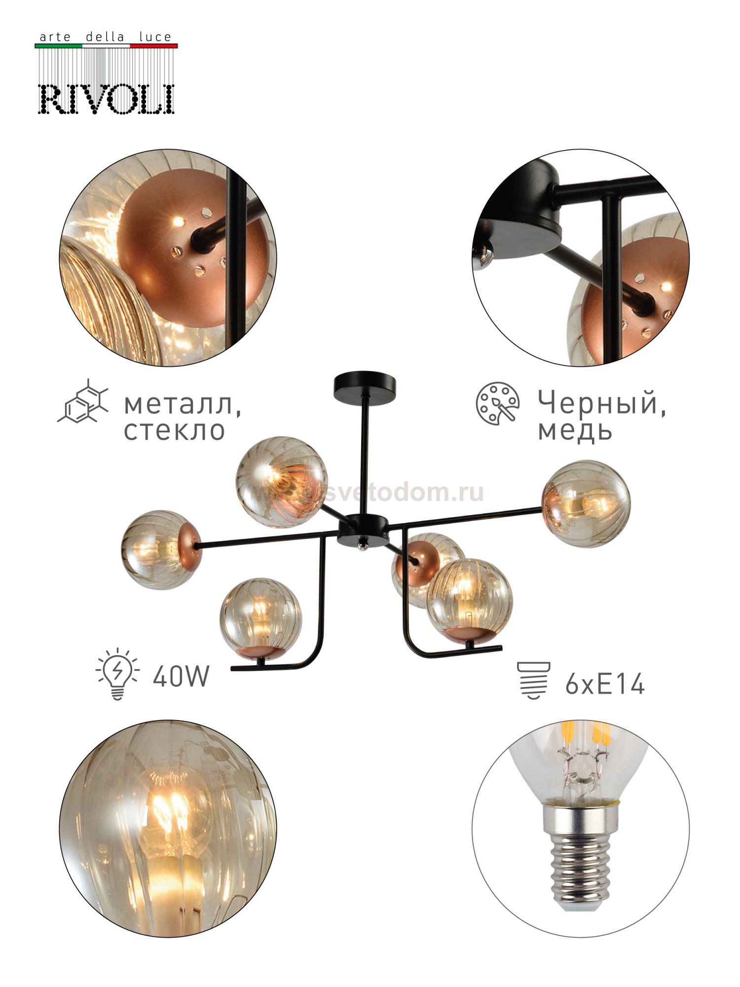 Люстра Rivoli Afina 3076-306 6 х E14 40 Вт модерн