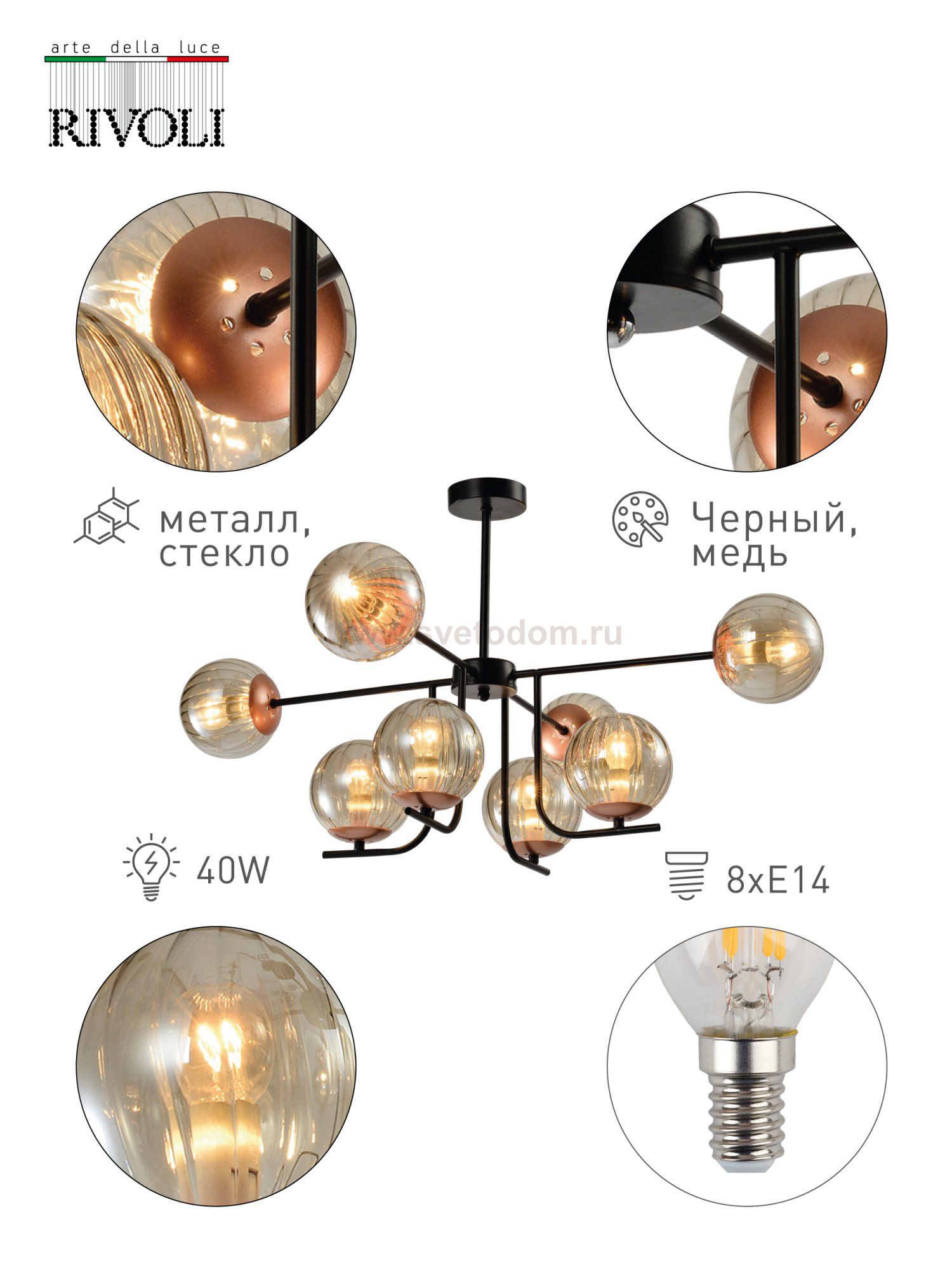 Люстра Rivoli Afina 3076-308 8 х E14 40 Вт модерн