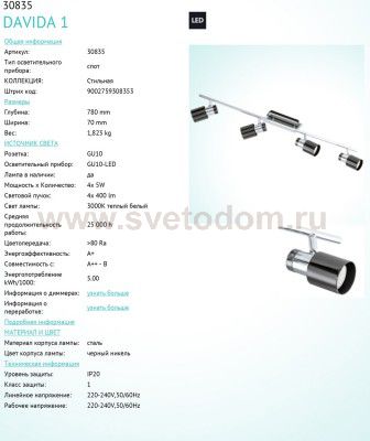 Светильник поворотный спот Eglo 30835 DAVIDA 1