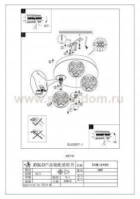 Настенно-потолочный светильник Eglo 30857 ALTONE