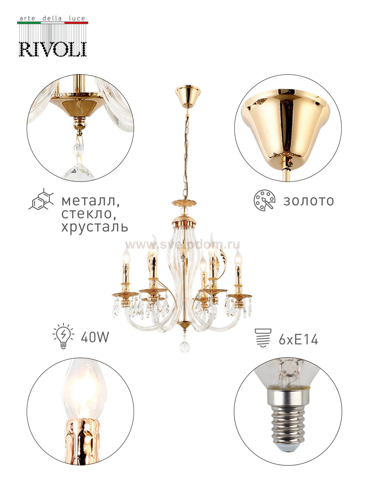 Люстра Rivoli Josepha 3088-308 8 х Е27 40 Вт модерн