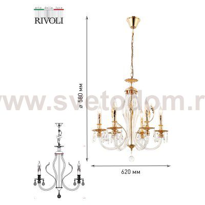 Люстра Rivoli Josepha 3088-308 8 х Е27 40 Вт модерн