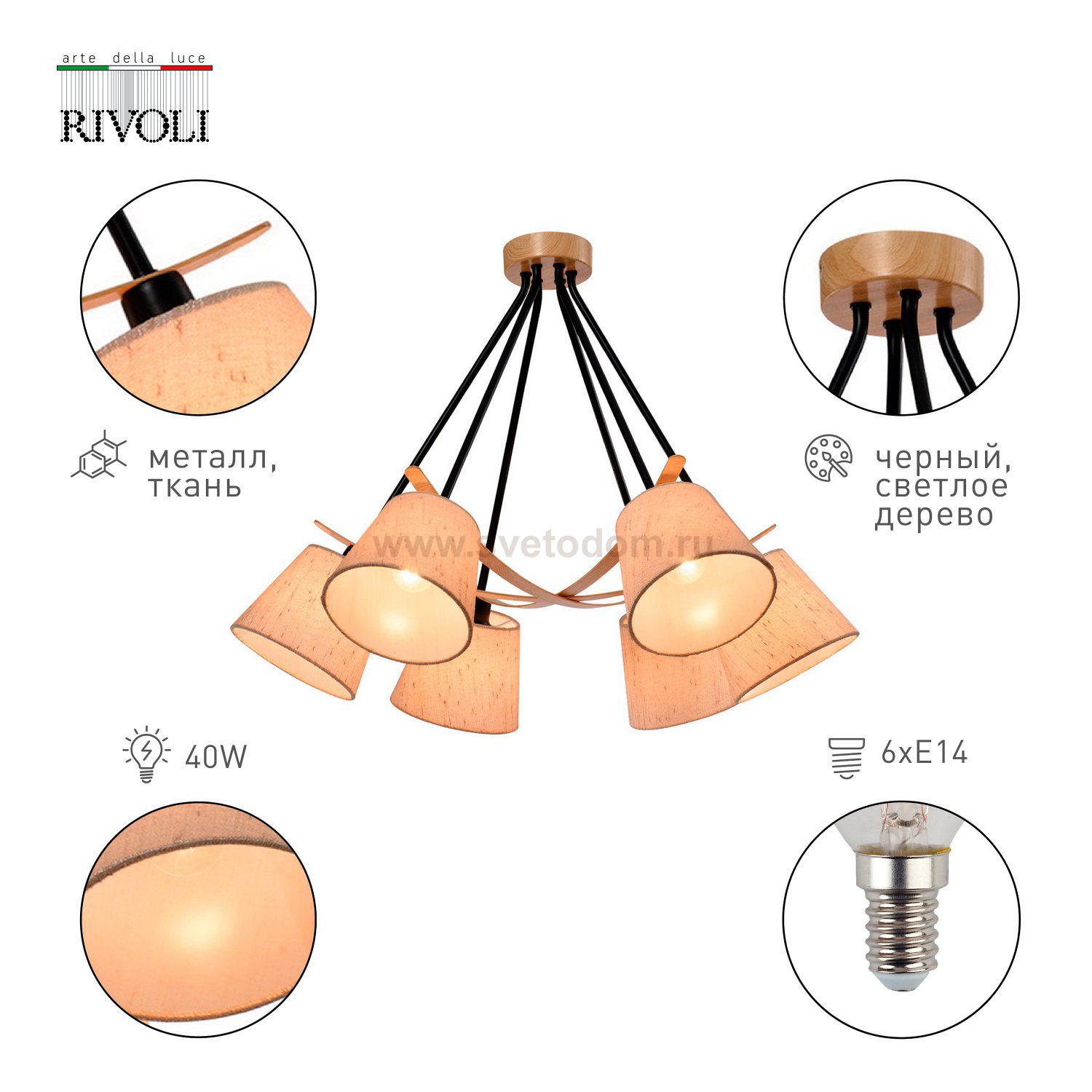 Люстра Rivoli Innominata 3121-306 6 х Е14 40 Вт модерн