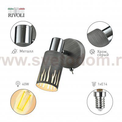 Светильник настенно-потолочный спот Rivoli Lethe 3123-401 1 х Е14 40 Вт поворотный модерн с выключателем