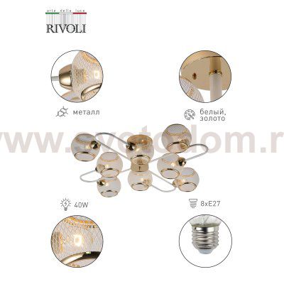 Люстра Rivoli Mortifera 3130-308 8 х Е27 40 Вт модерн