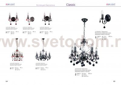 Светильник настенный бра Mw light 313020902 Барселона