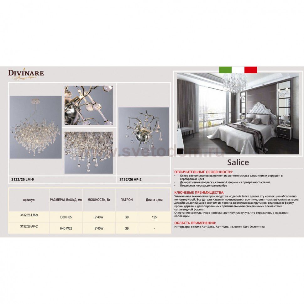 Светильник подвесной Divinare 3132/26 SP-9 SALICE
