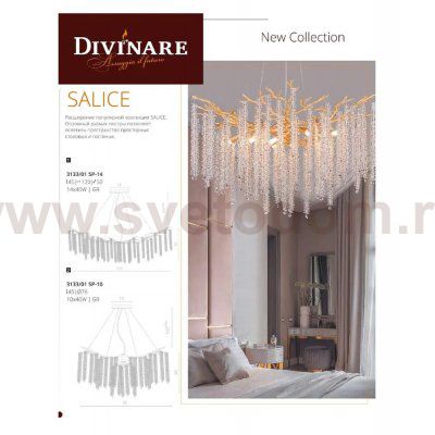 Светильник подвесной Divinare 3133/01 SP-14 SALICE