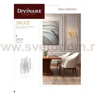 Светильник настенный Divinare 3134/01 AP-2 SALICE