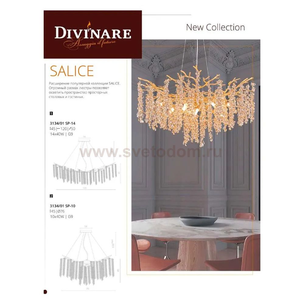 Светильник подвесной Divinare 3134/01 SP-10 SALICE