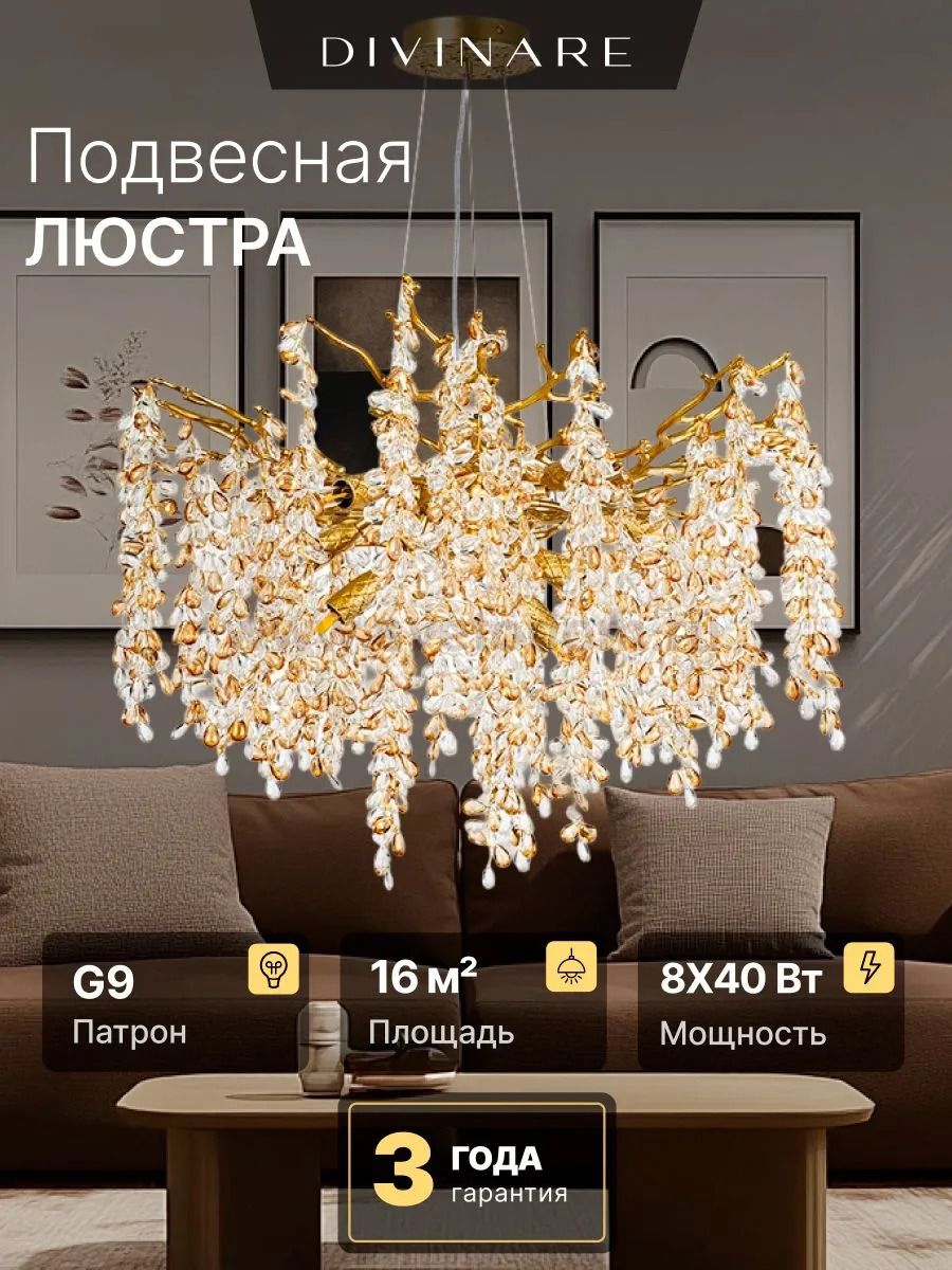 Светильник подвесной Divinare 3134/01 SP-8 SALICE