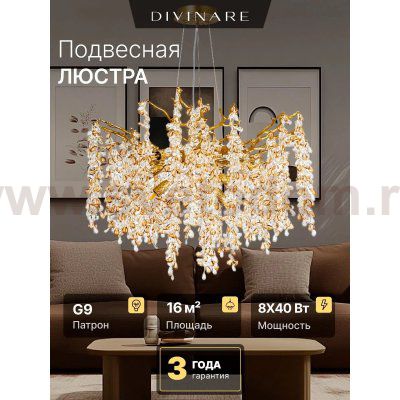 Светильник подвесной Divinare 3134/01 SP-8 SALICE
