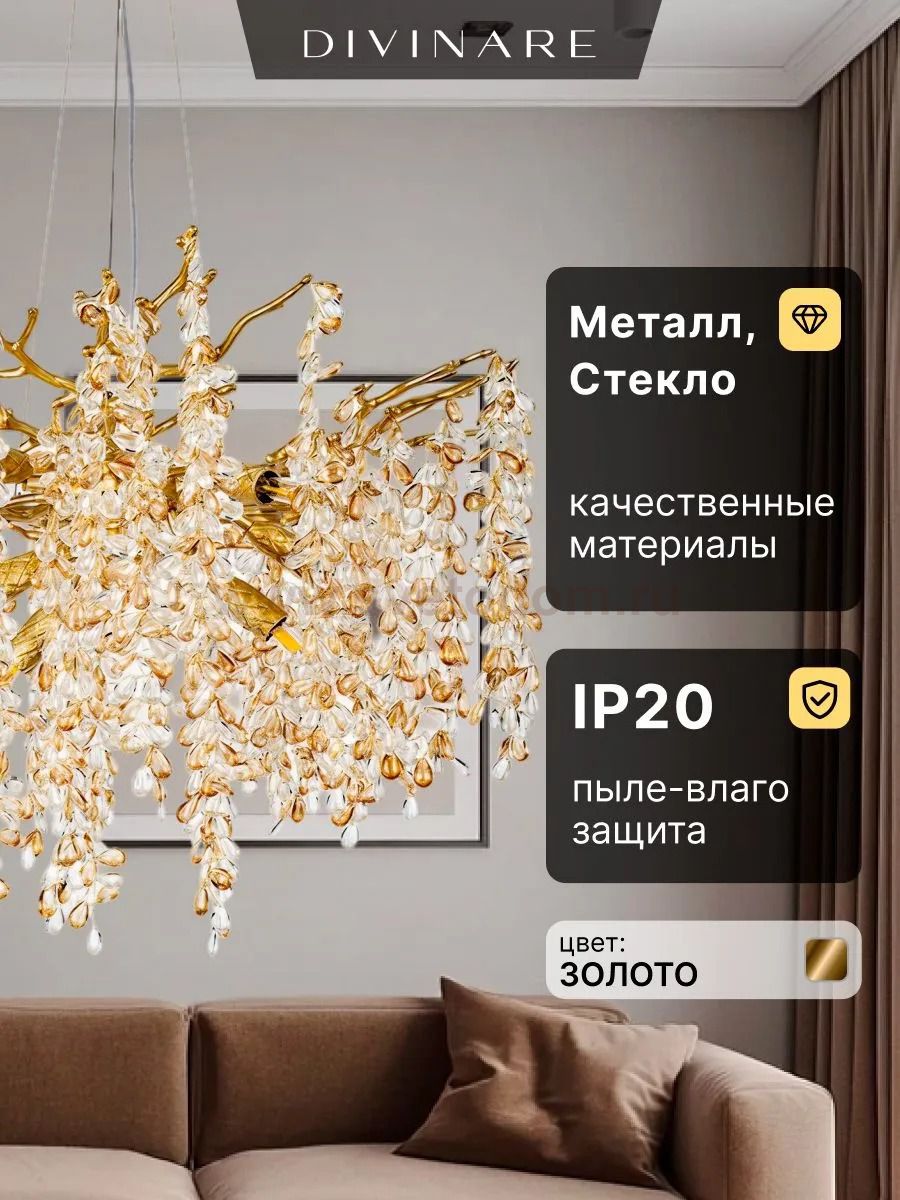 Светильник подвесной Divinare 3134/01 SP-8 SALICE