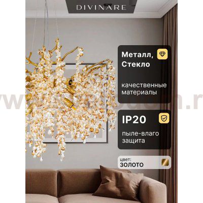 Светильник подвесной Divinare 3134/01 SP-8 SALICE