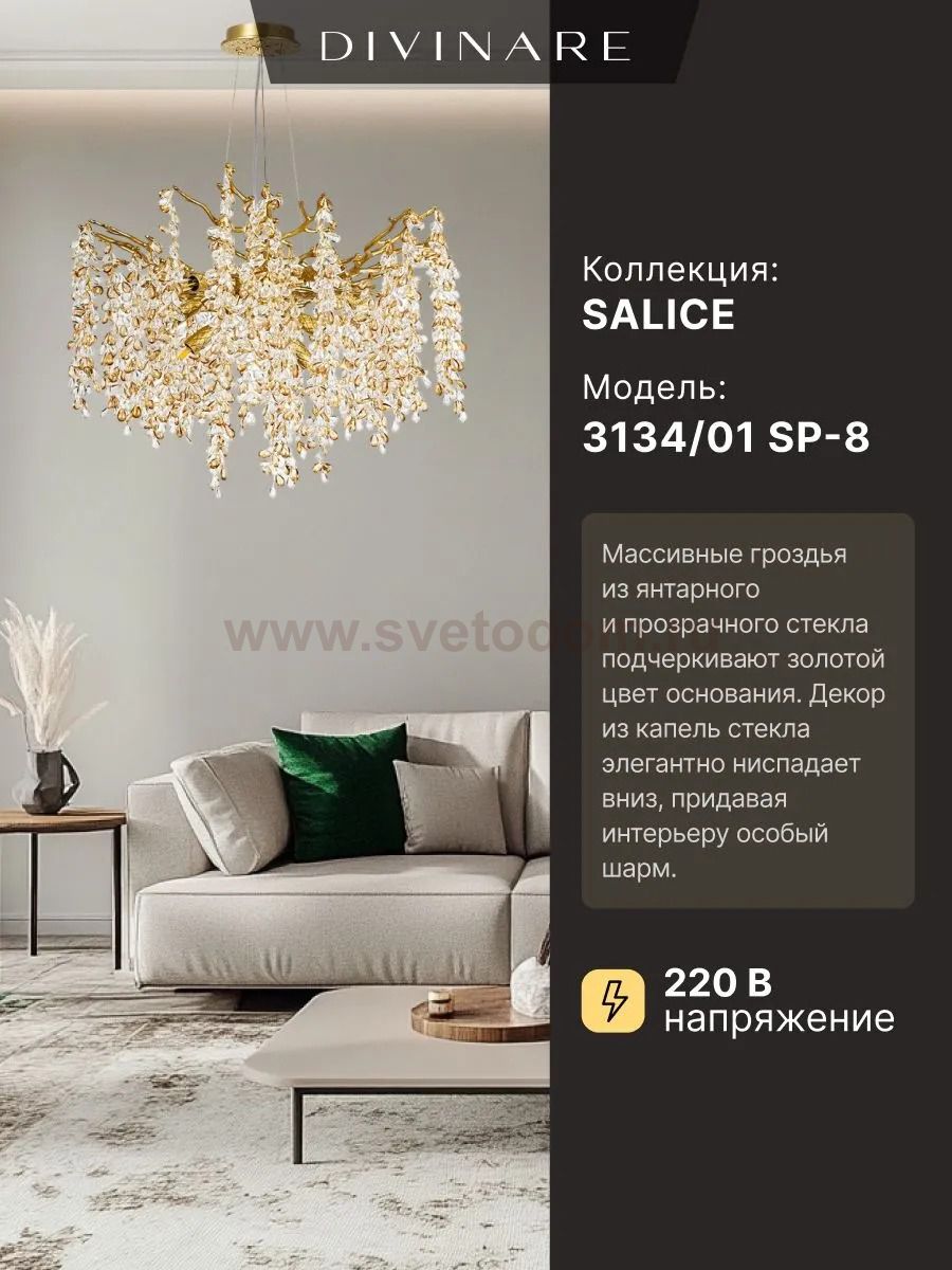 Светильник подвесной Divinare 3134/01 SP-8 SALICE