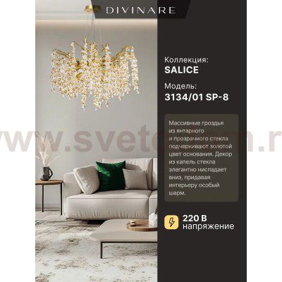Светильник подвесной Divinare 3134/01 SP-8 SALICE