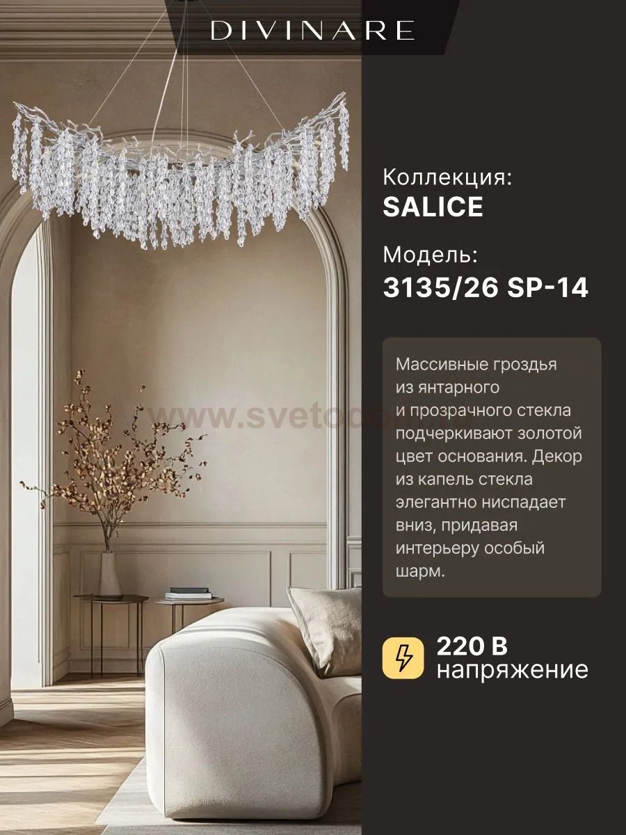 Светильник подвесной Divinare 3135/26 SP-14 SALICE