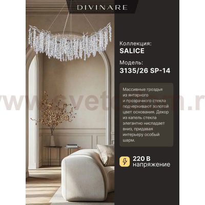 Светильник подвесной Divinare 3135/26 SP-14 SALICE