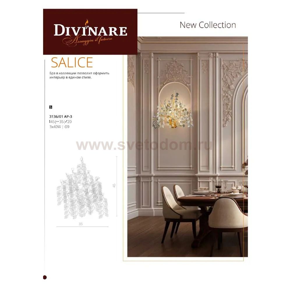 Светильник настенный Divinare 3136/01 AP-3 SALICE