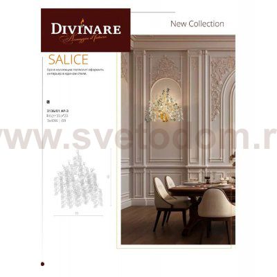 Светильник настенный Divinare 3136/01 AP-3 SALICE