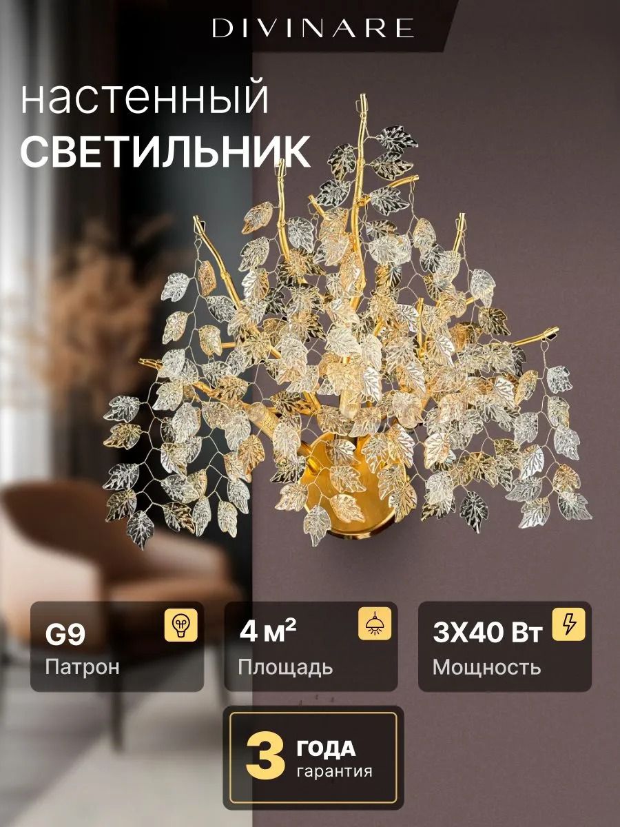 Светильник настенный Divinare 3136/01 AP-3 SALICE